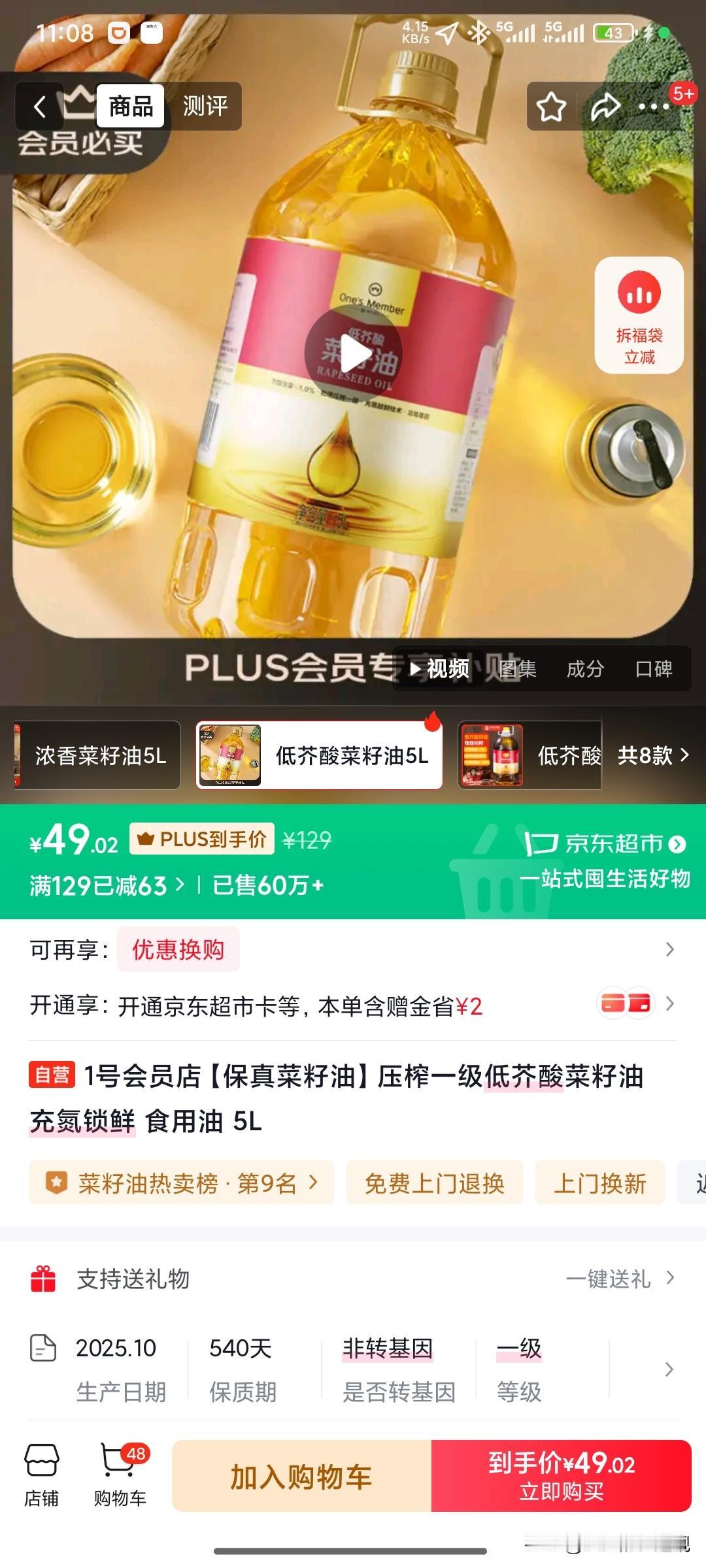 京东真没让人失望！以前老收到京东这款油的推荐，一直没买，现在才晓得，它竟是性价比