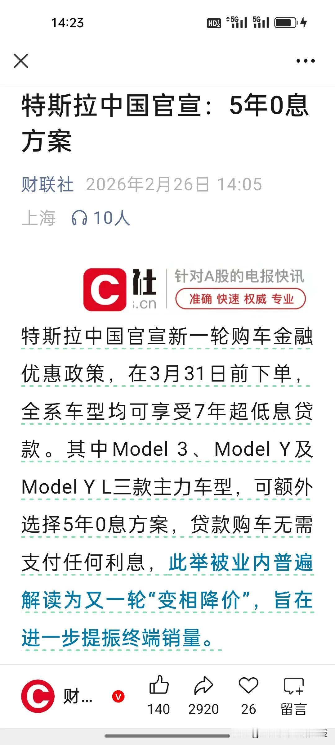 5年0息贷款，特斯拉为了销量使出绝招了！

根据《财联社》报道，面对去年的销量下