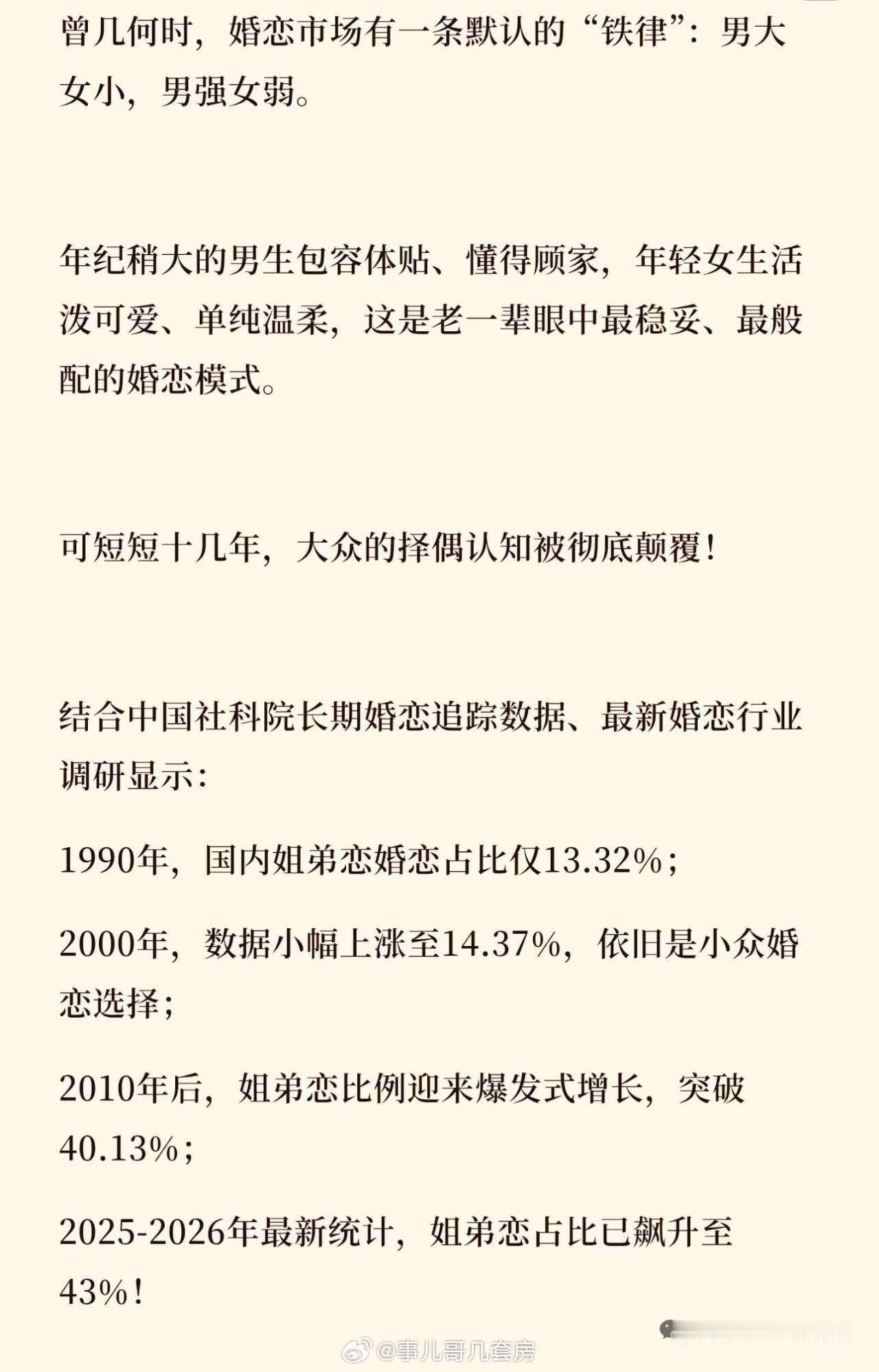 一半都是姐弟恋了？ 