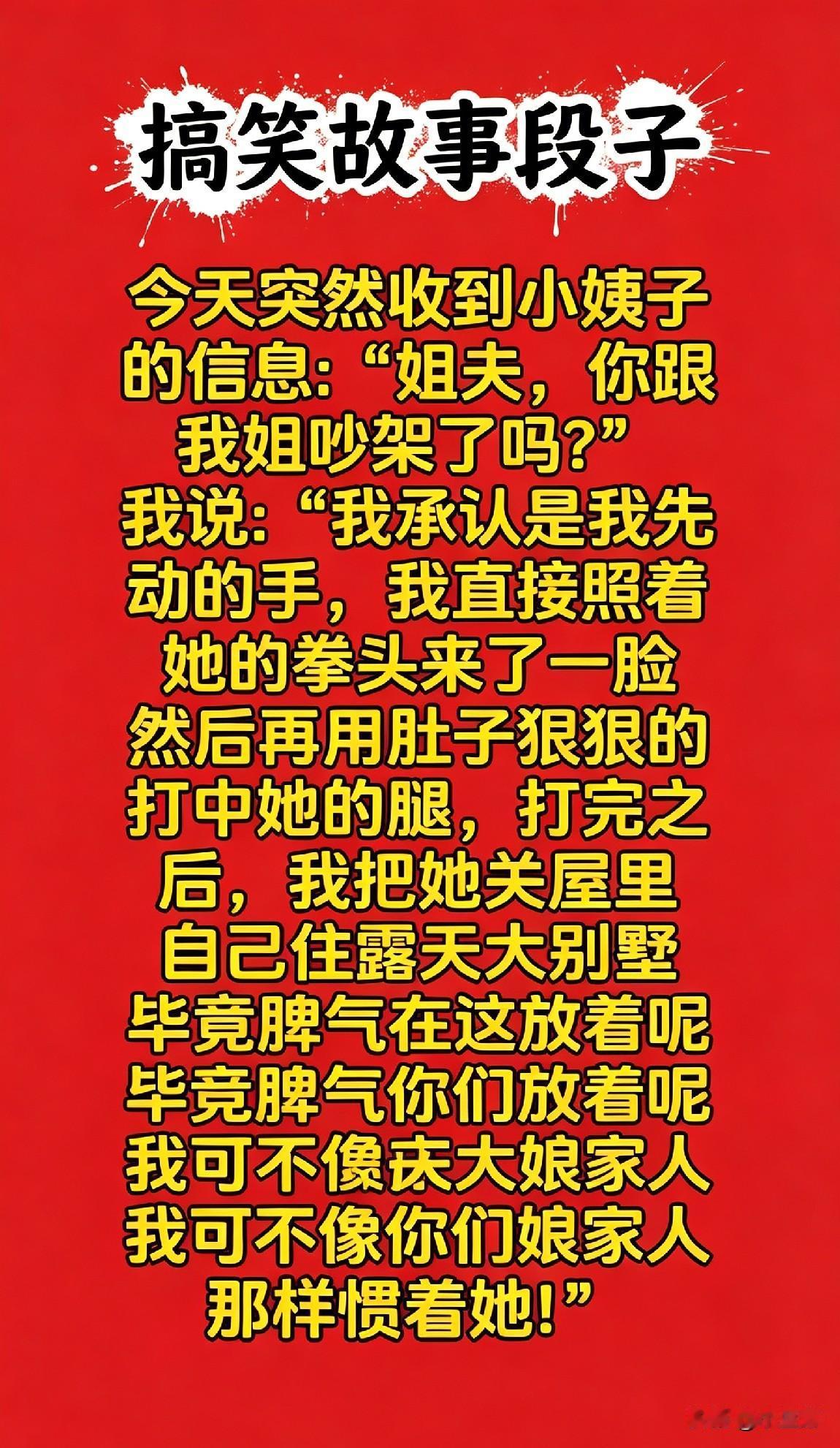 今天收到小姨子搞笑信息，内容让人哭笑不得。