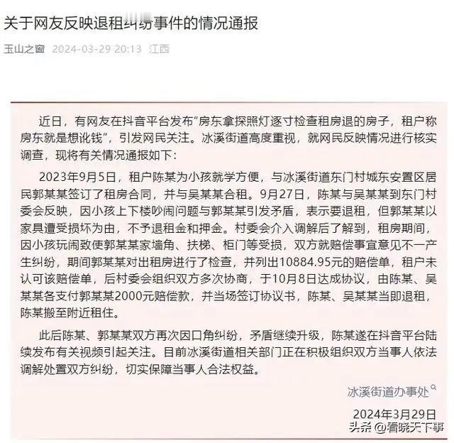 越闹越大了！玉山房东拿探照灯逐寸检查索赔万元的事，当地给出了通报，但网友们并不买