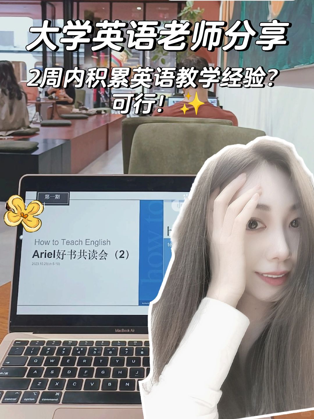 谁敢信！我们用两周时间搭好了英语教学框架