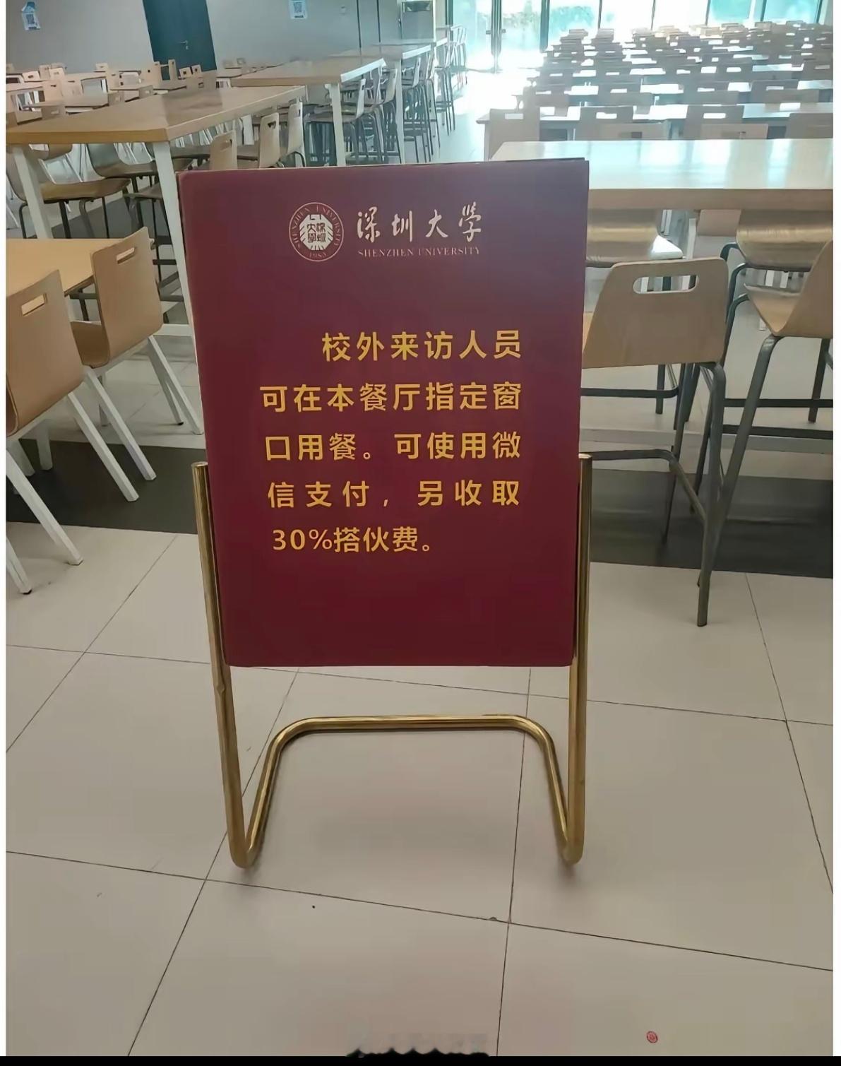 深大现在食堂也对外开放了，另外加价30%。因为学校饭堂本身是有额外补贴优惠的，能