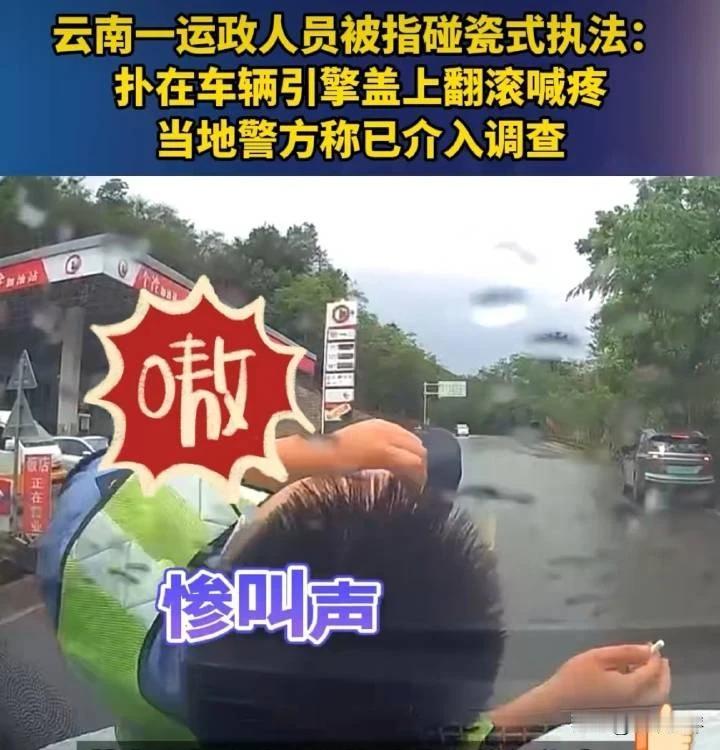 #碰瓷式执法涉事车辆为黑车#【#官方回应运政人员被指碰瓷执法#：涉事车辆为非法营