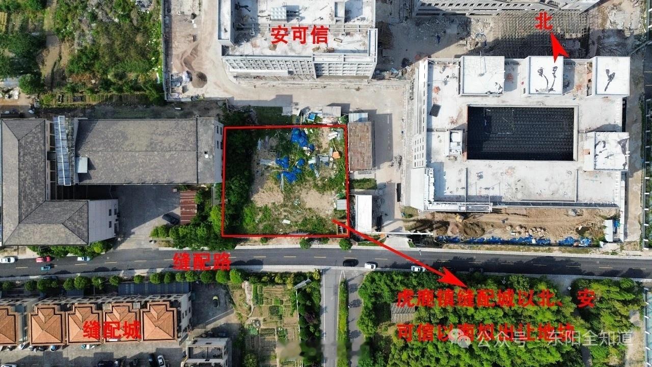 东阳身边事 近日，浙江土拍网更新“虎鹿镇缝配城以北、安可信以南地块”出让信息。该