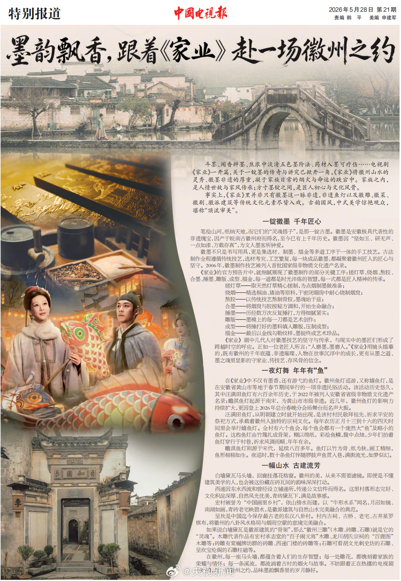 【#跟杨紫韩东君去徽州看鱼灯墨坊#】主演的电视剧《家业》正在CCTV-8黄金强档