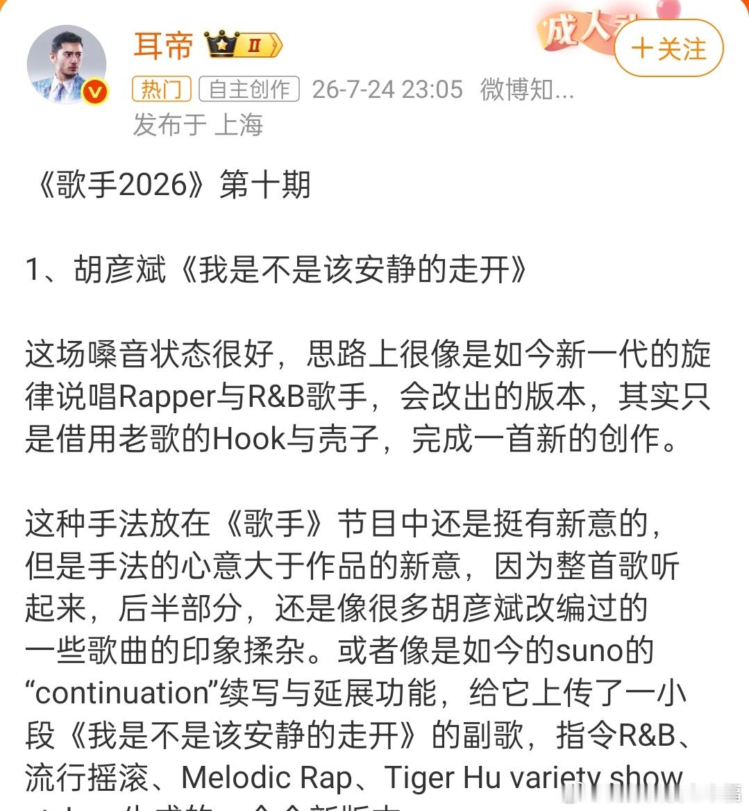 耳帝评价歌手乐评人耳帝在《歌手2026》第十期把三票投给Faouzia、窦靖童与