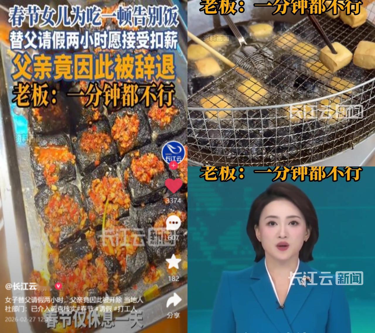 请假2小时陪女儿，竟被辞退！

济南这位54岁的父亲，在臭豆腐店干了近三年。