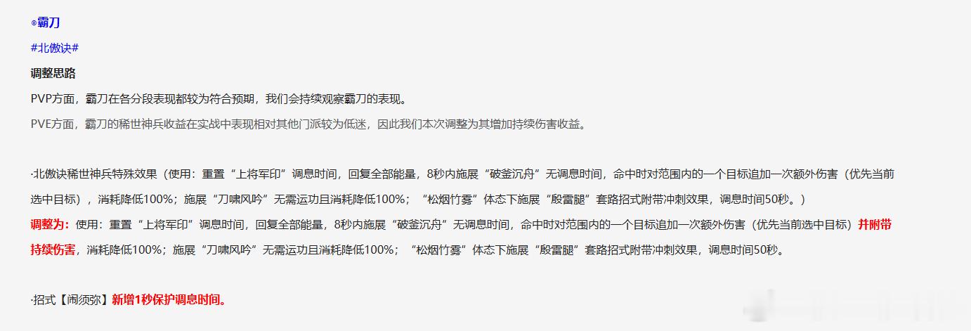 剑网3暗影千机霸刀 7月13日“暗影千机”资料片武学调整 
