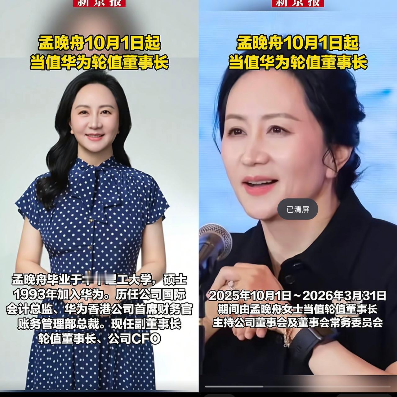 快讯！快讯！
华为事情突发！
华为正式宣布任正非女儿孟晚舟担任

董事长重任，2