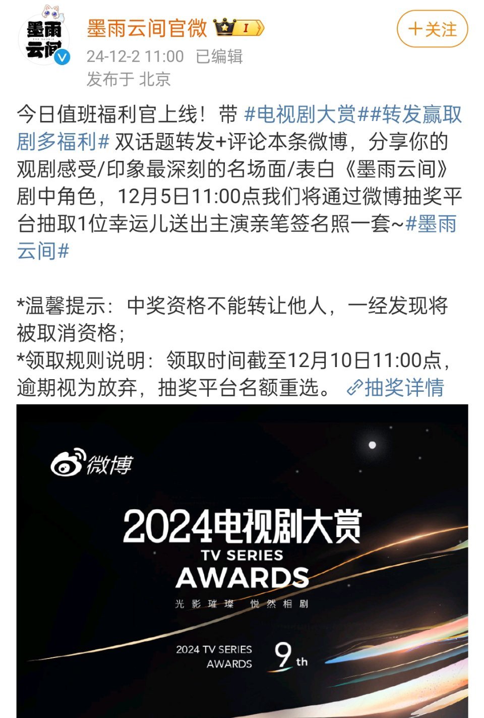 墨雨云间 菲常萧张签名  是谁还没走出《墨雨云间》，这次官微发福利了，幸运儿能得