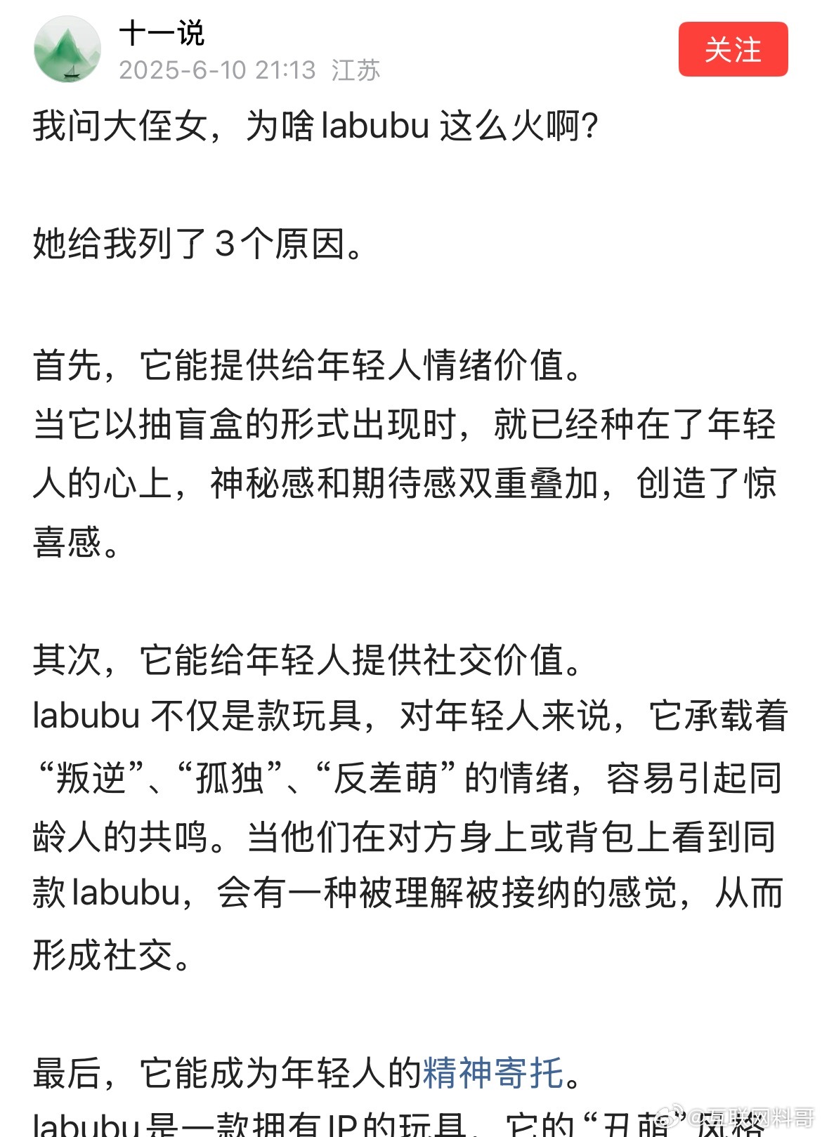 这就是泡泡玛特爆火的原因？？？ ​​​