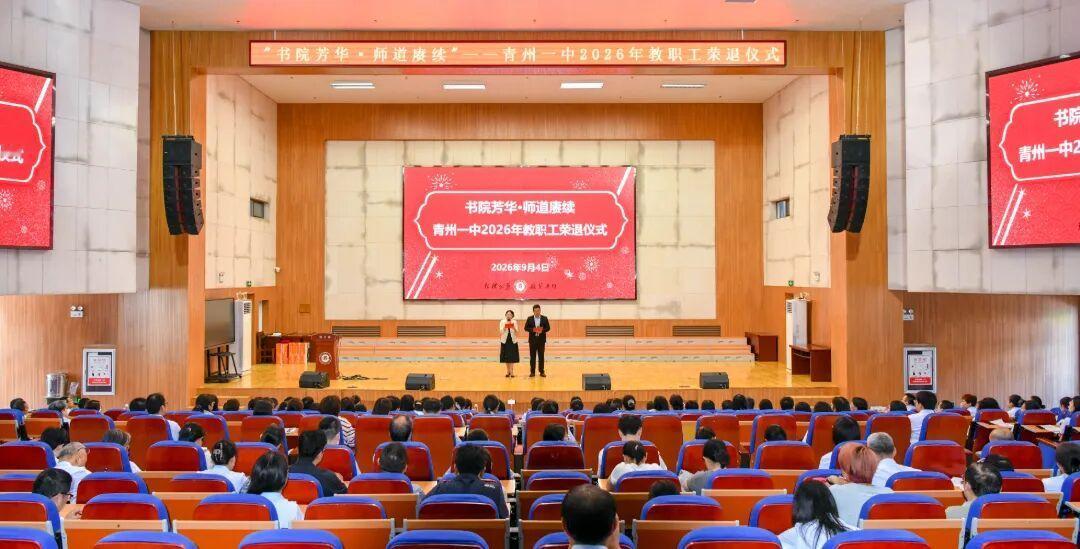 山东青州一中，9月4日为​吴铸昌、张云燕、高友红、霍瑞英、张保昌、闫玉新、马庆盟