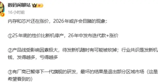 發一臺虧一臺？消息稱內存芯片漲價沖擊手機行業，性價比機停產、新機漲價