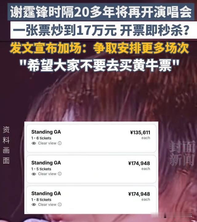2025年10月6日至7日，谢霆锋“Evolution Nic Live”重庆站