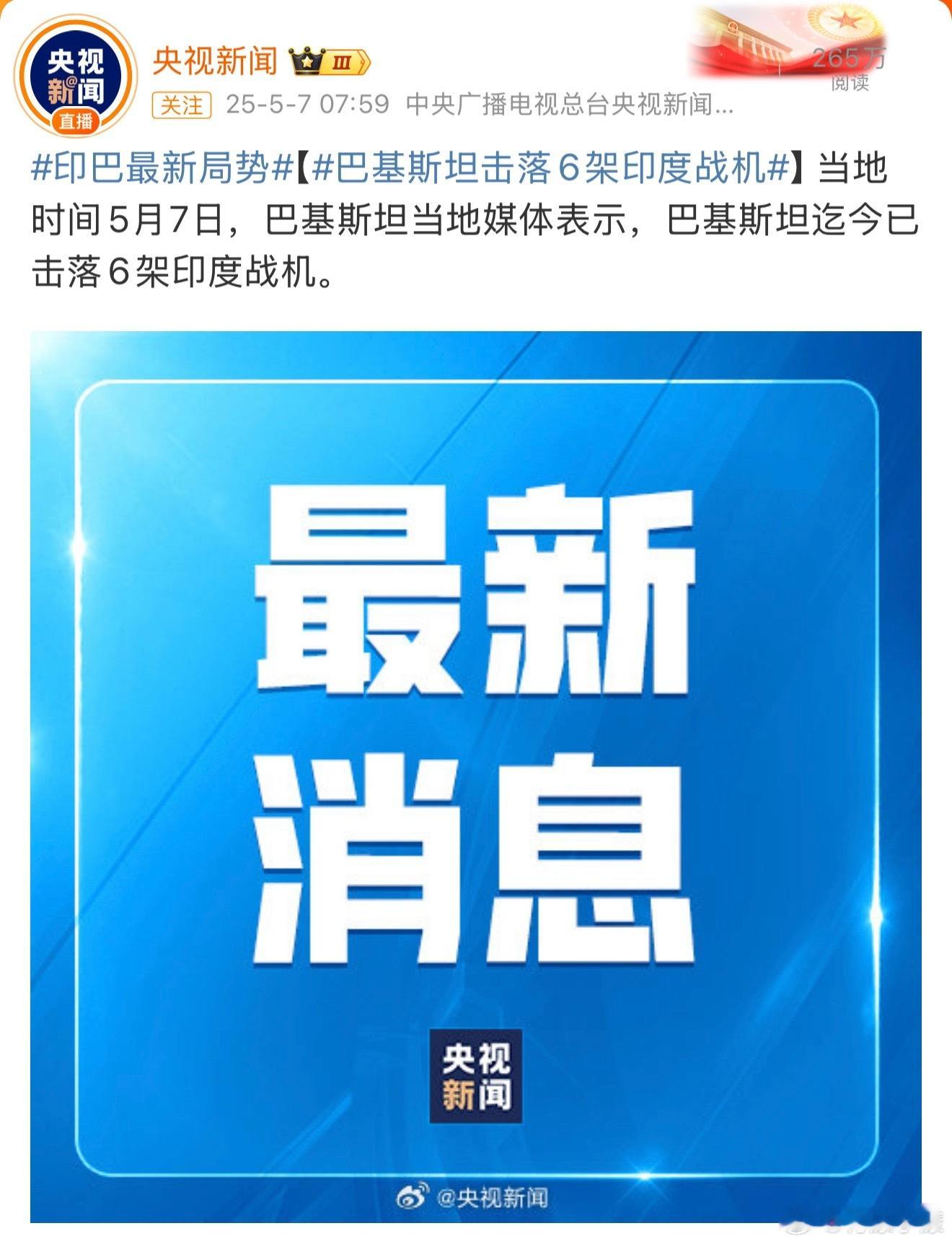 印巴冲突随着双方剑拔弩张这么久，终于还是开战了…从新闻来看是印度先动的手，但是印