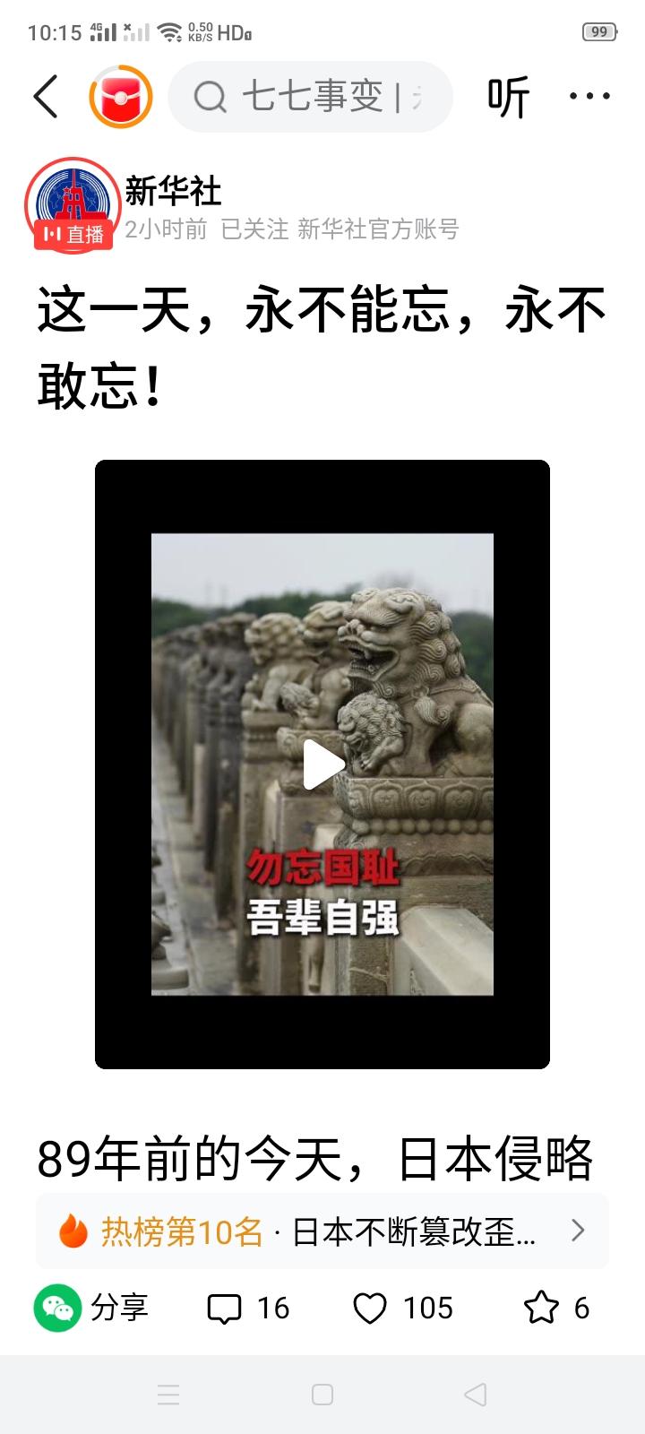 新华社又提醒国人“这一天，永不能忘，永不敢忘！”我们能忘吗？我们敢忘吗？