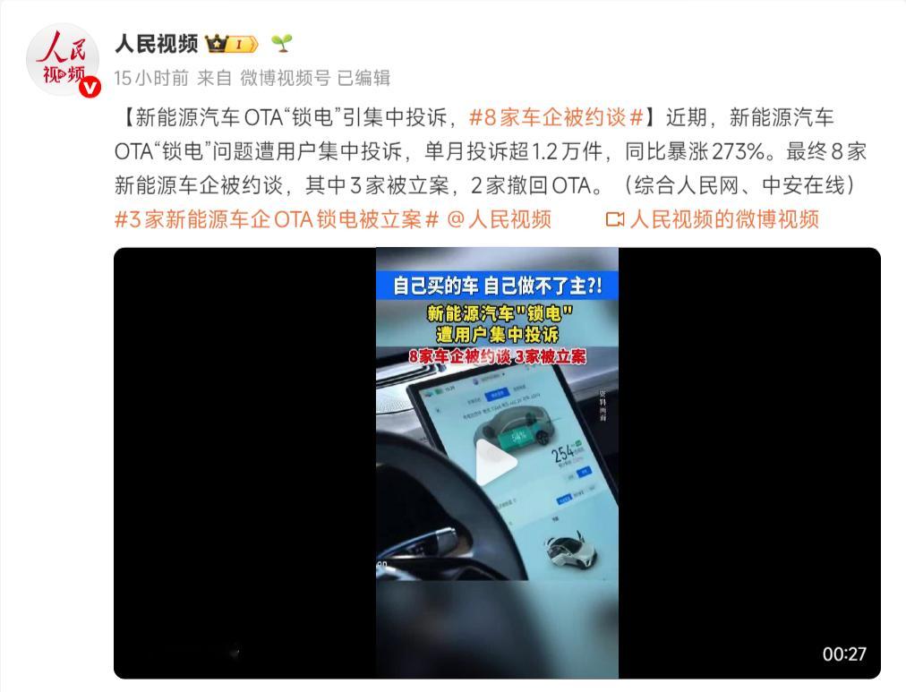 3家新能源车企OTA锁电被立案无论还纯电的轿车还是SUV，续航极其重要的部分，那