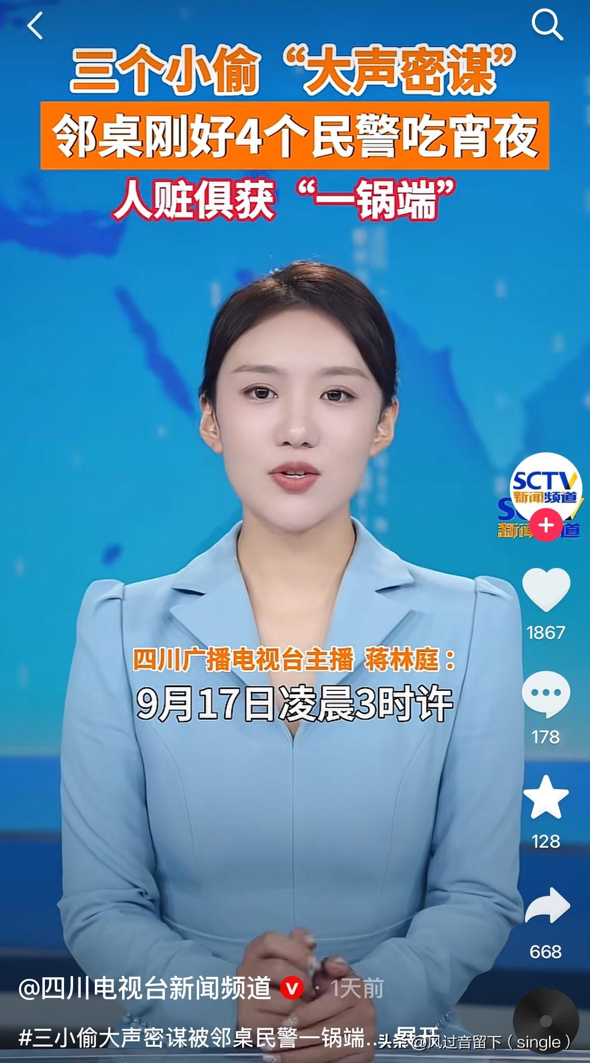 还大声密谋，是害怕店里所有人都不知道你三个做贼了吧
9月17日凌晨3点左右，四川