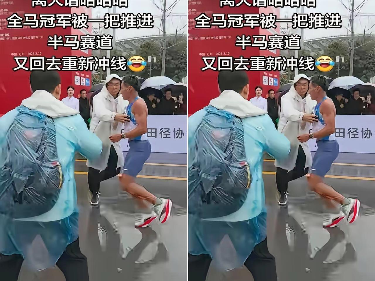 离大谱哈哈哈，
全马冠军冲线被一把推回去，
还得折返重新跑，
这一拦直接火遍全网