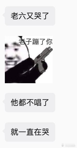 滚 