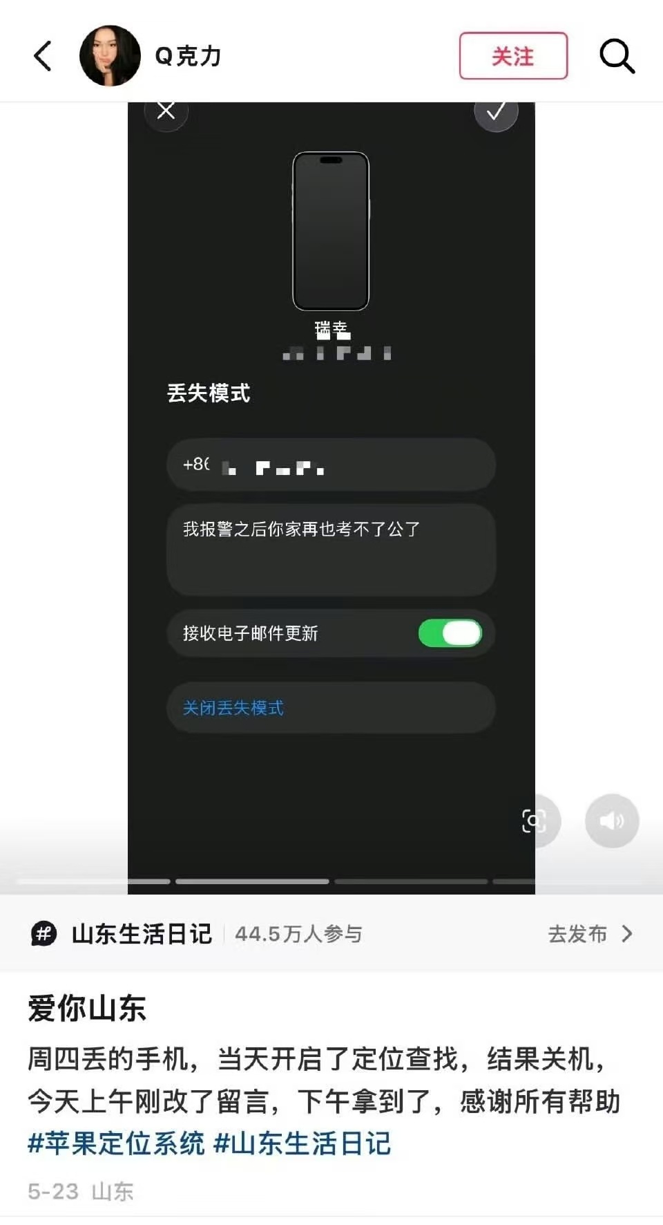 如何取回在山东丢失的手机？IP正确考公