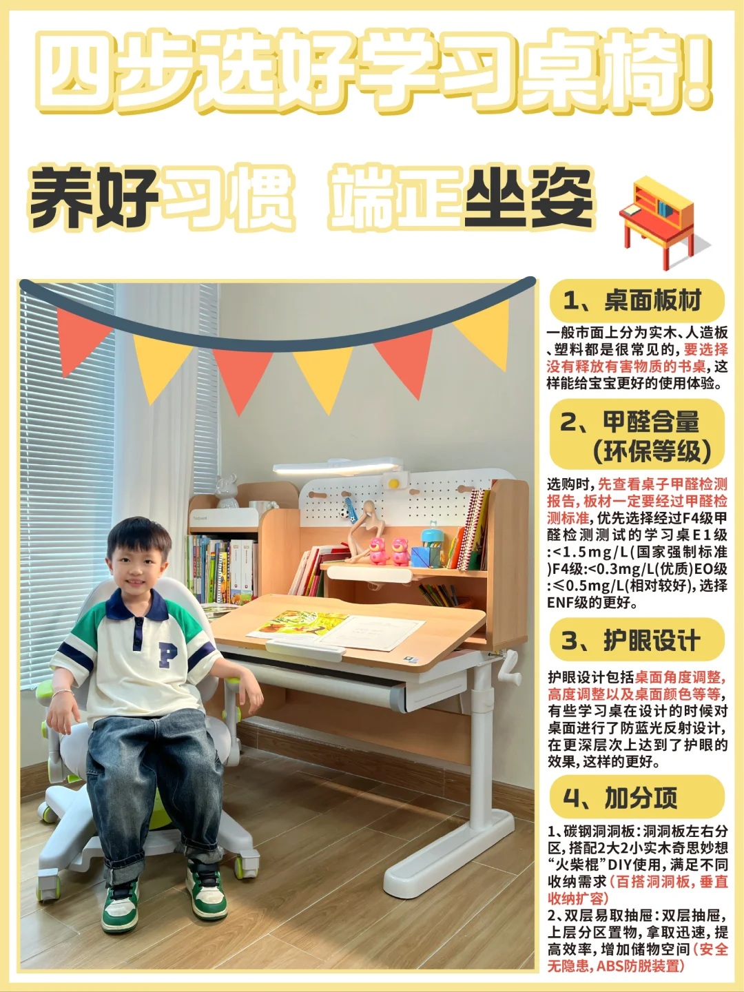 儿童学习桌椅怎么选？4点选好，一步到位
