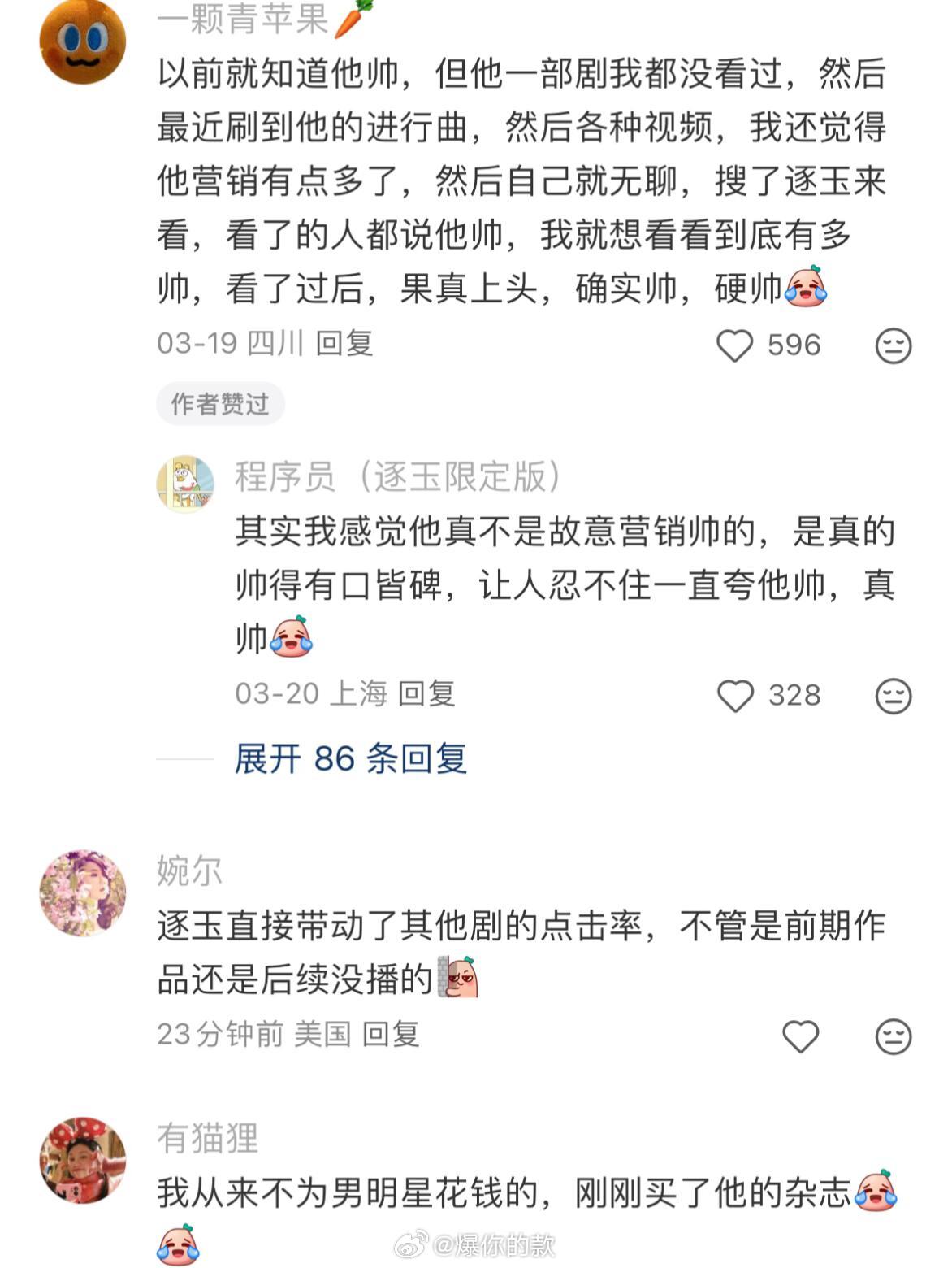 张凌赫真的！看了逐玉对他更有好感了 