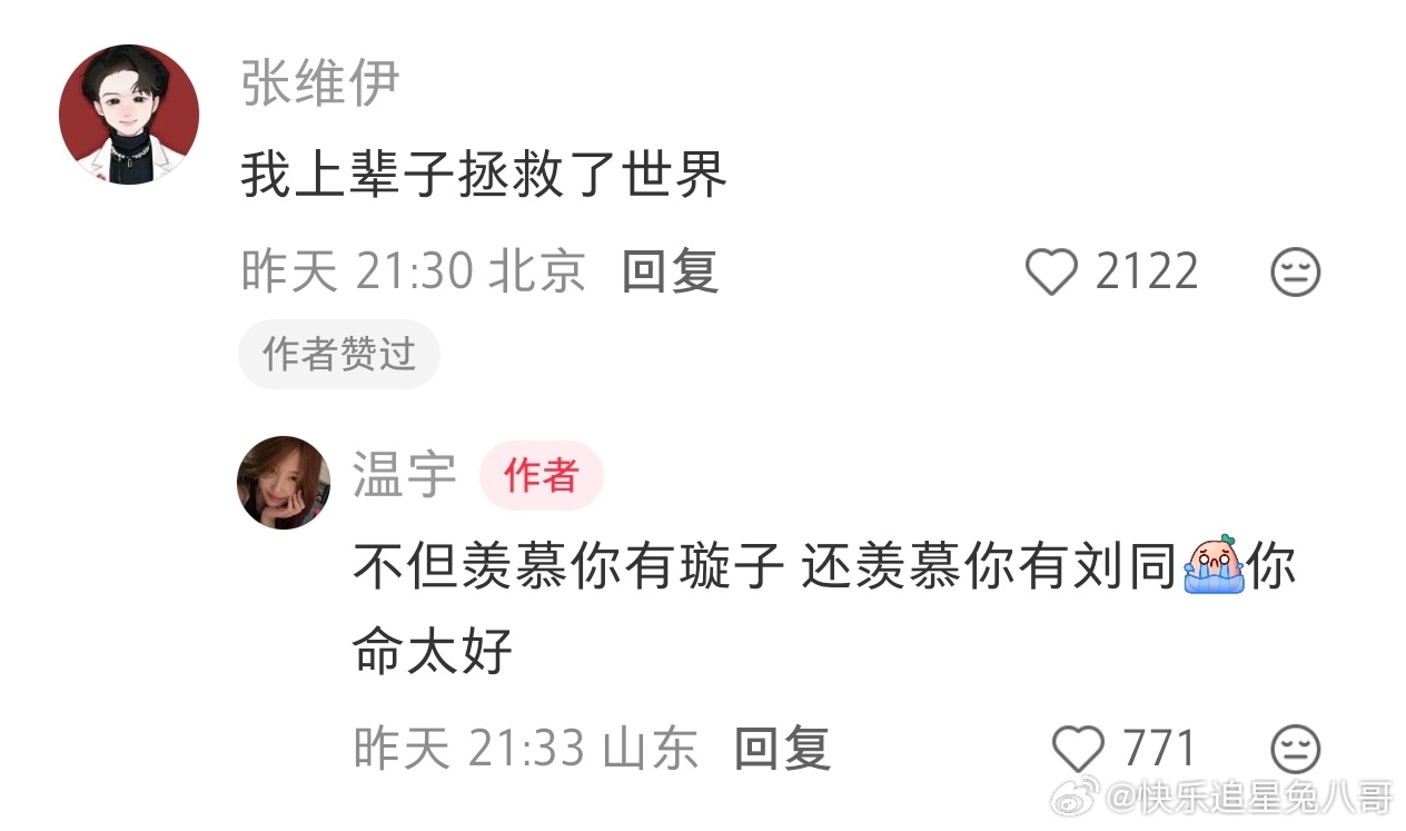 张维伊回应董璇好友说他命嘎嘎好 董璇好友羡慕张维伊有这么贴心的另一半，命嘎嘎好。
