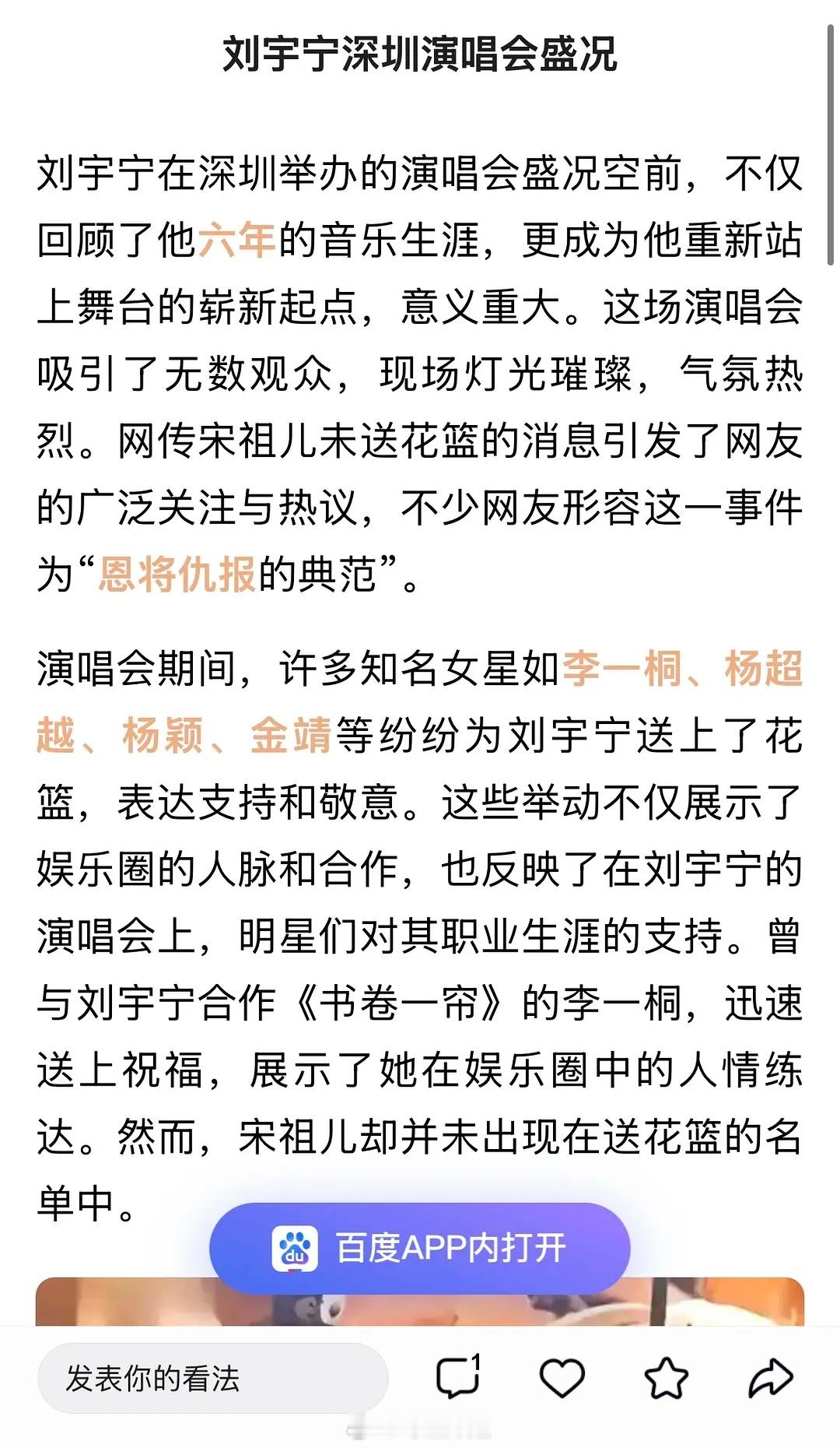 我刚知道宋祖儿没有送过刘宇宁花篮疑似宋祖儿小号