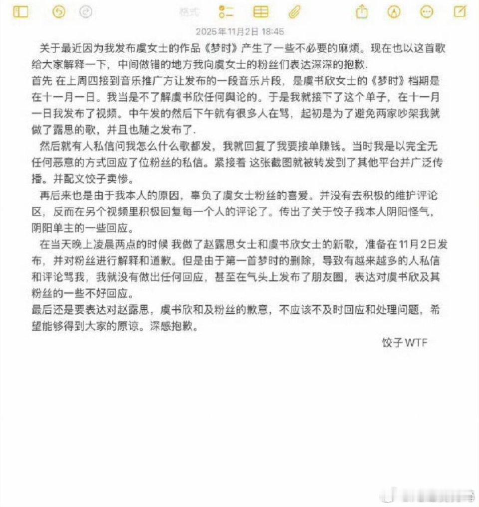 饺子跟虞书欣道歉了 ​​​