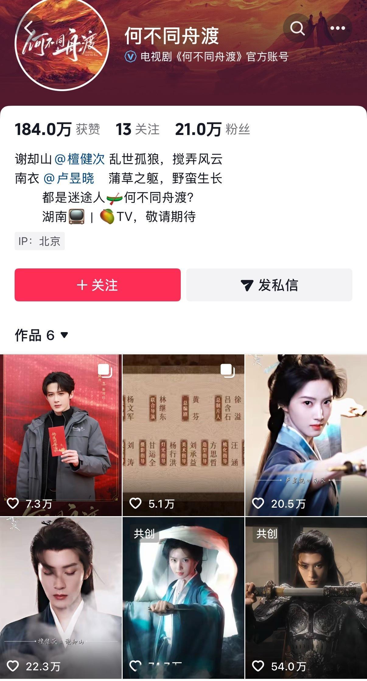 檀健次、卢昱晓《何不同舟渡》官博数据🈶 