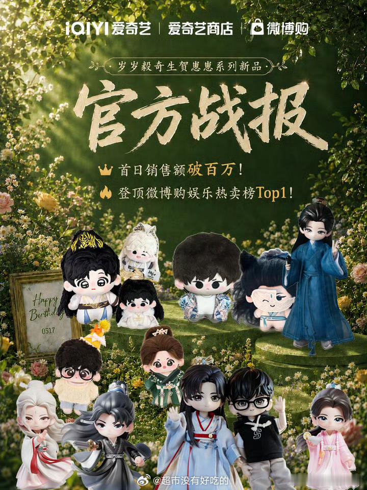继优酷后，爱奇艺也来了酷桃官方今天都出了战报财顶名副其实，成毅家活粉好多粉丝实力