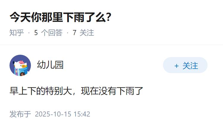今天你那里下雨了么？