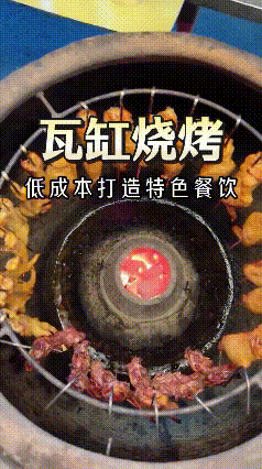 哎呀妈呀老铁！真是大开眼界
谁能想到旧水缸扔着没用，改一改直接变成农庄瓦缸烧烤炉