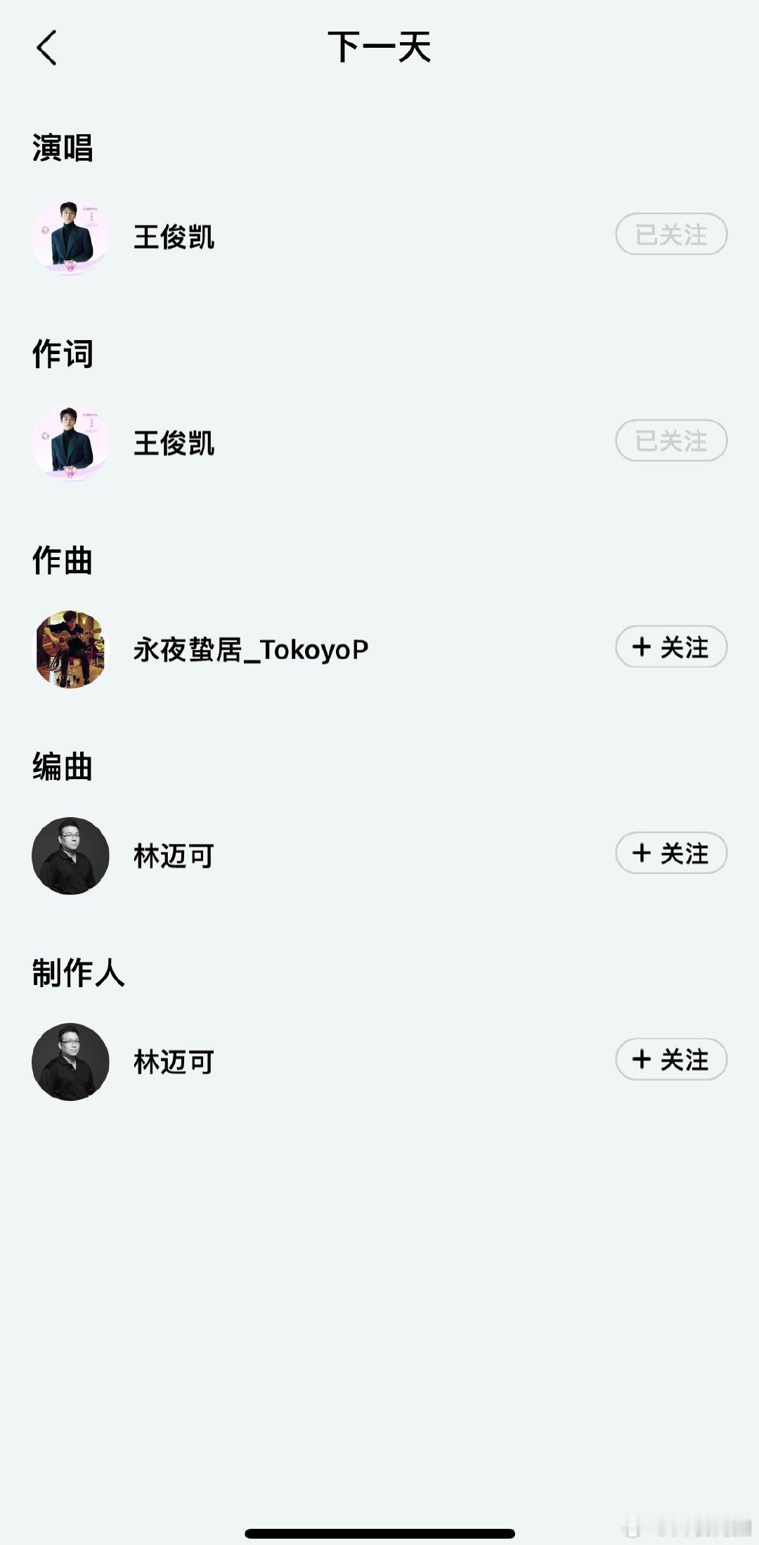 王俊凯作词新歌下一天王俊凯作词下一天 王俊凯又一首作词新歌《下一天》，这个专辑好