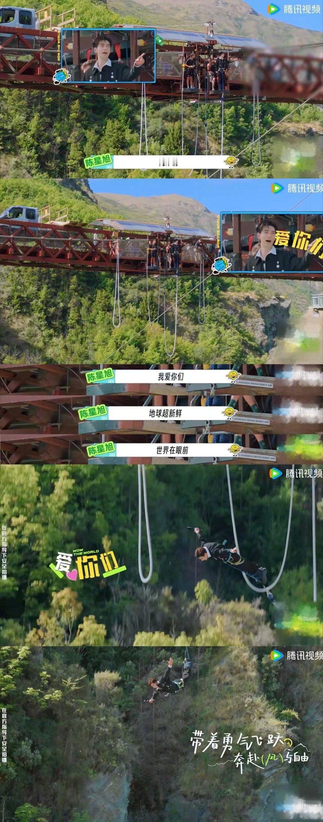 陈星旭蹦极前表白地球团被陈星旭热血蹦极燃到了 真的能感受到陈星旭话里的情感浓度，