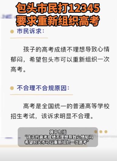 天下之大，无奇不有！内蒙古包头，孩子高考成绩不理想，导致心情忧郁烦闷，父母果断打