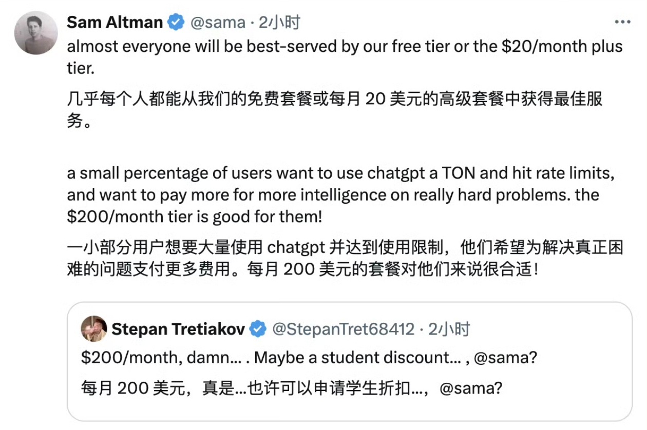 200美金一个月的ChatGPT ProSam Altman：「哪李贵了？」 D