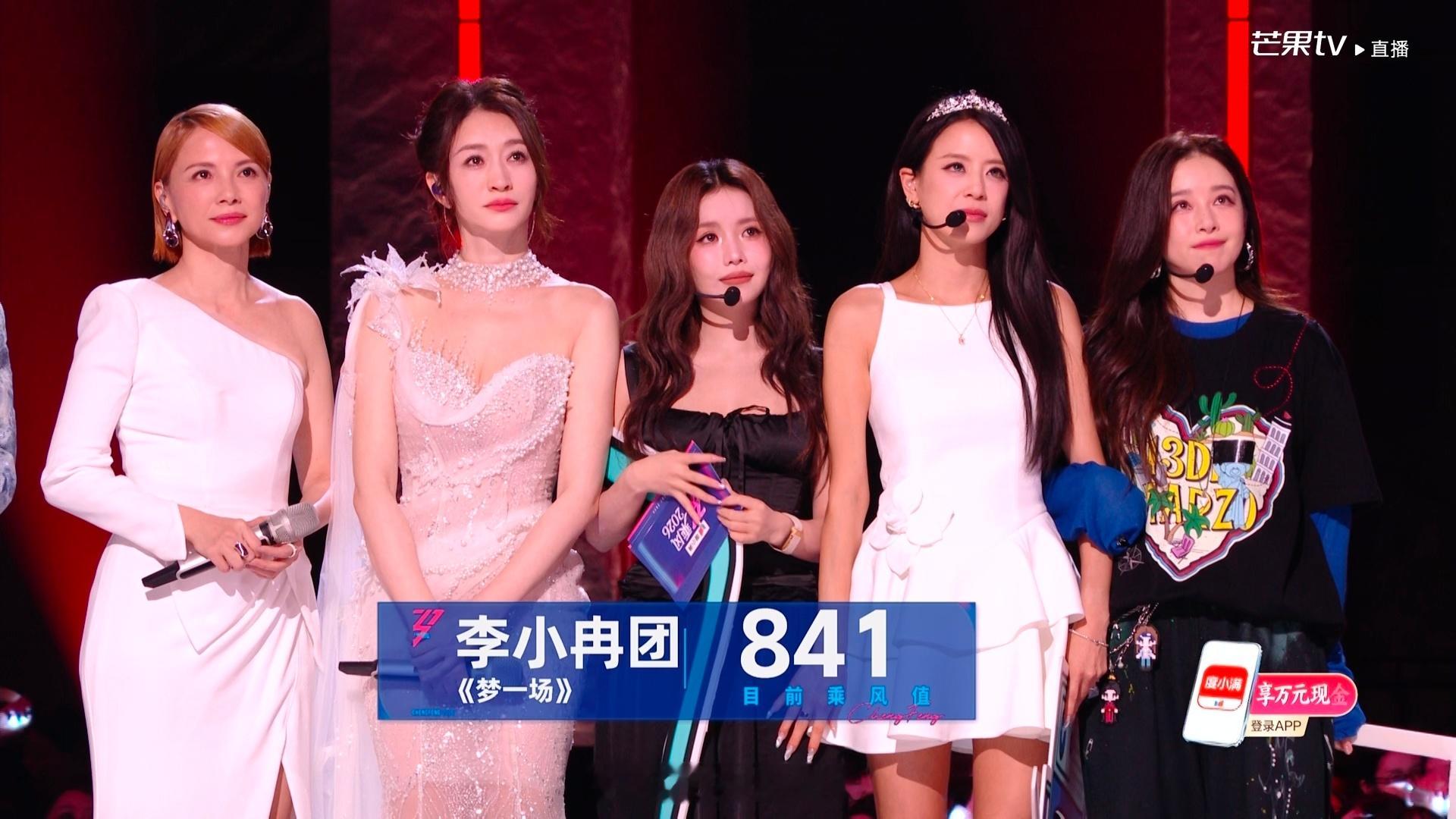 梦一场841票表演姐姐：李小冉、李心洁高了还是低了？浪姐直播