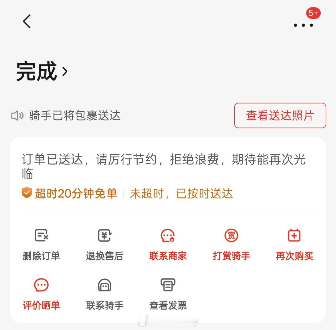 现在京东外卖小哥也学会提前确认了....真离谱。 ​​​