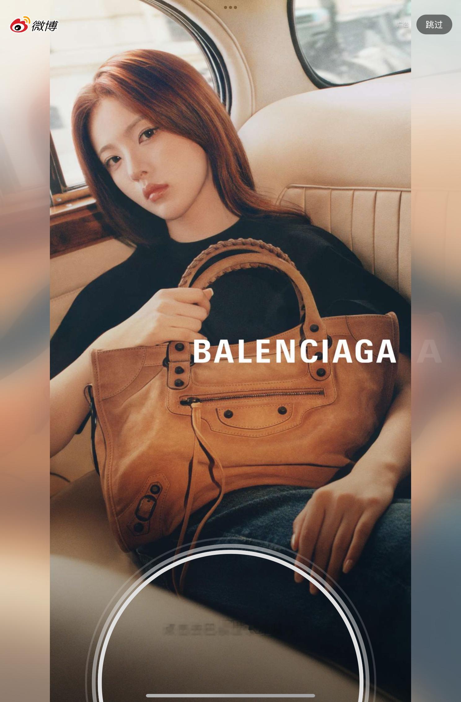 今天的微博开屏是