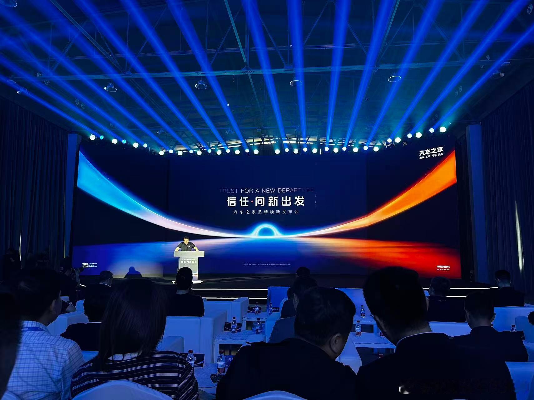 今天参加完汽车之家品牌焕新发布会，有很多收获，接下来汽车之家的方向将会从“帮你看