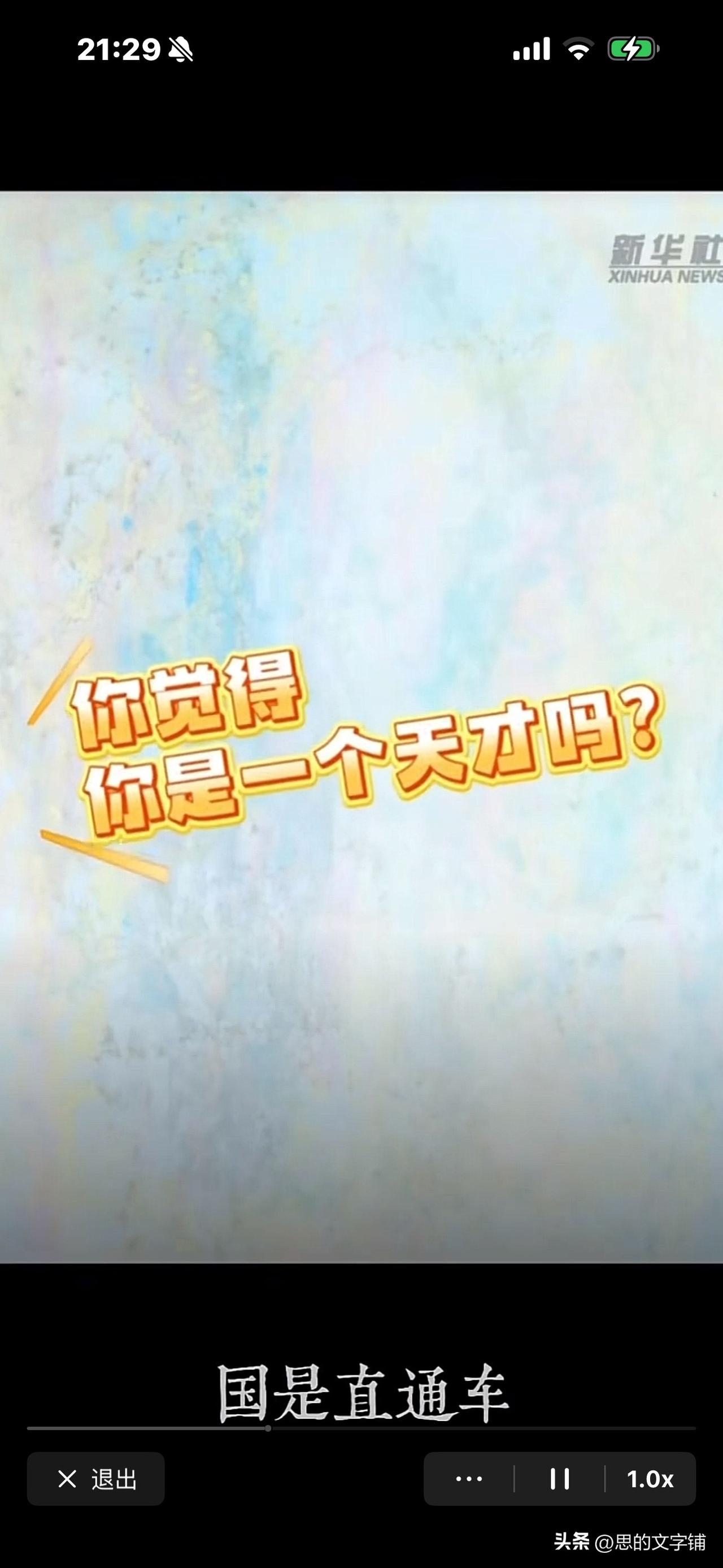 记者问获得菲尔兹奖的邓煜：你是天才吗？
邓煜没有完全承认，也没有完全否认。
他不