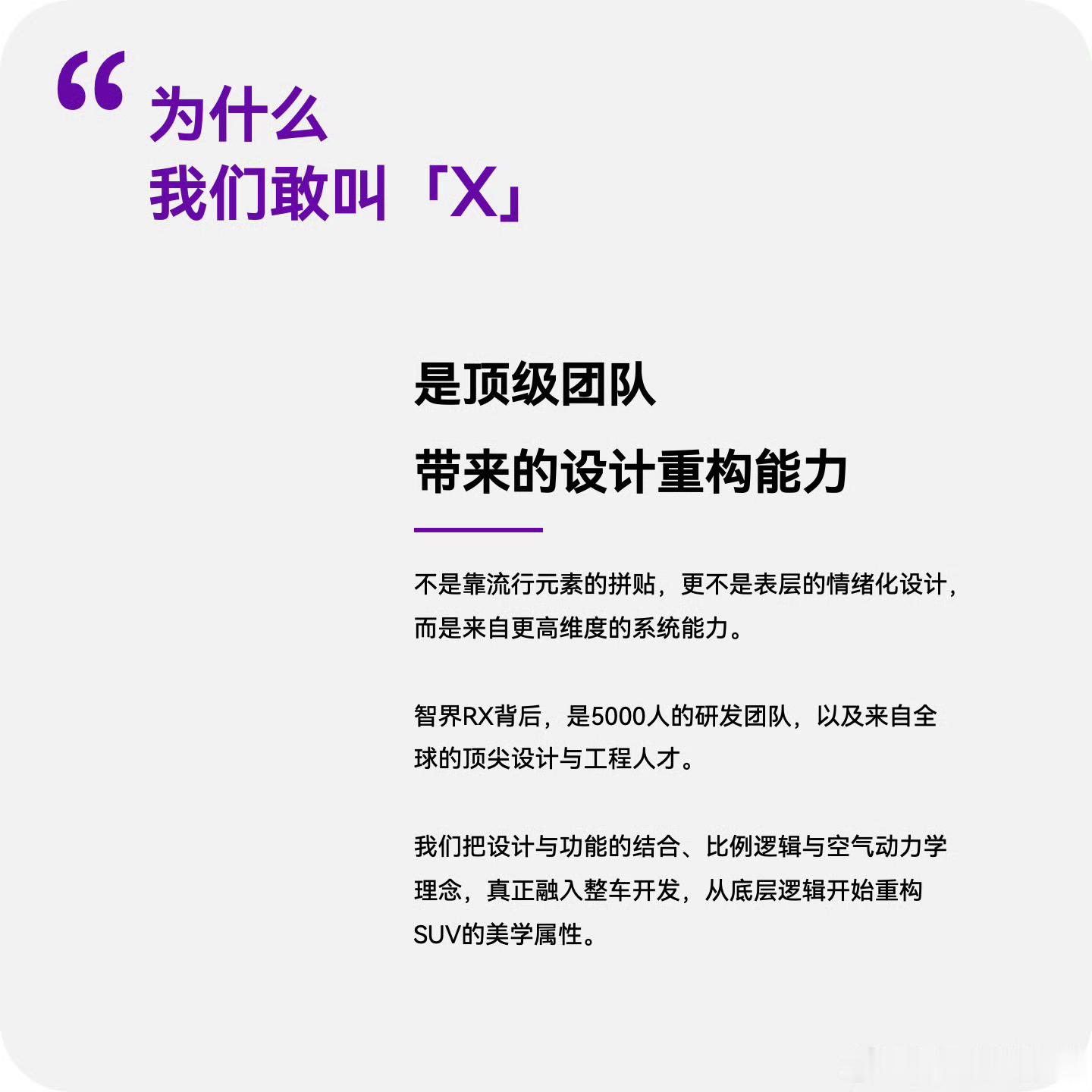 郭锐博士的解读也很推荐大家看看。智界，也是鸿蒙智行的第一个“X”，显然不是简单的
