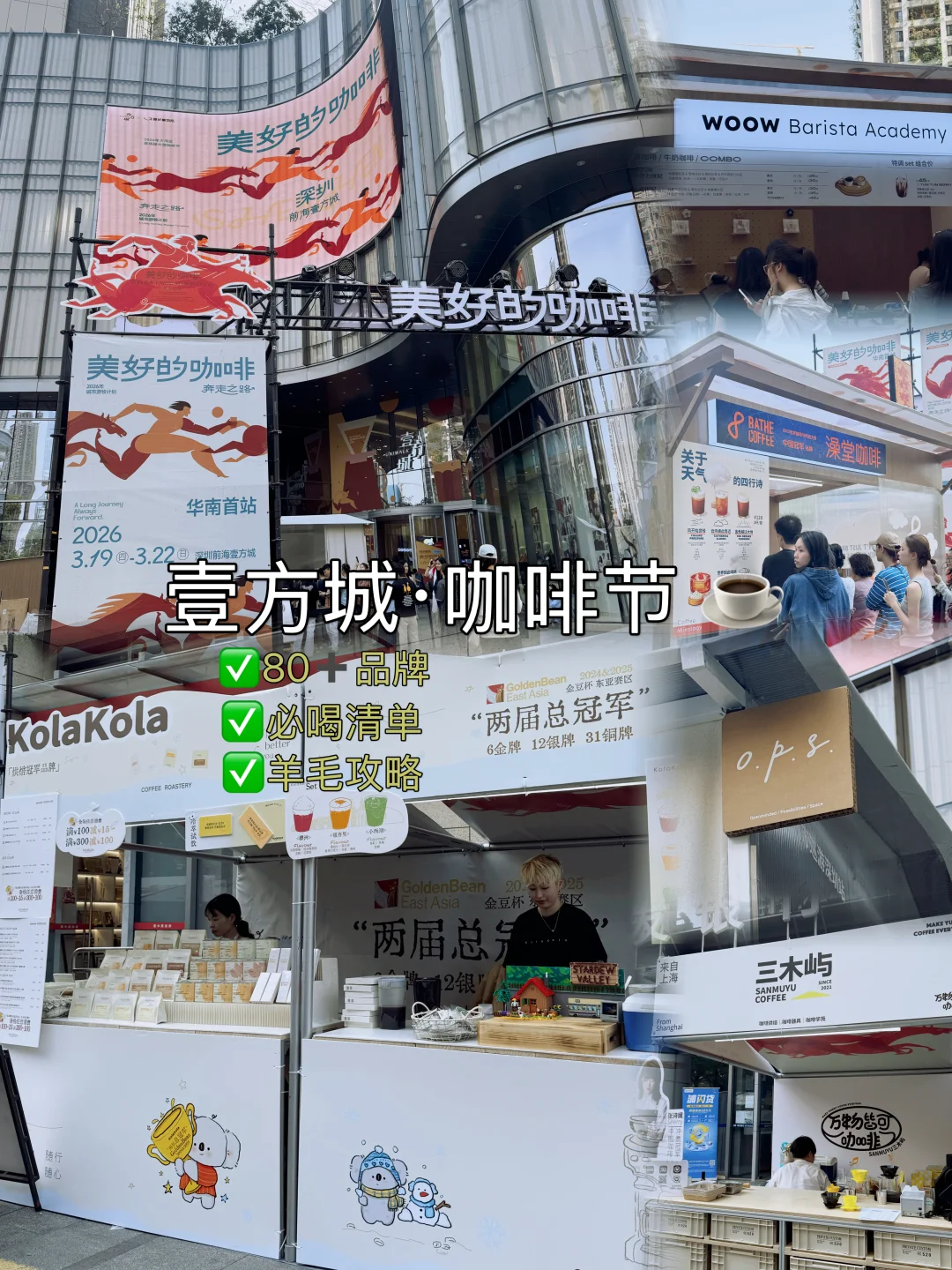 真的！全国冠军咖啡都来深圳了☕️（附攻略）