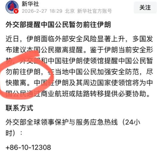 中美同一天发布公民撤离提醒，都是第一次，预示伊朗局势更凶险
 
2月27日这天，