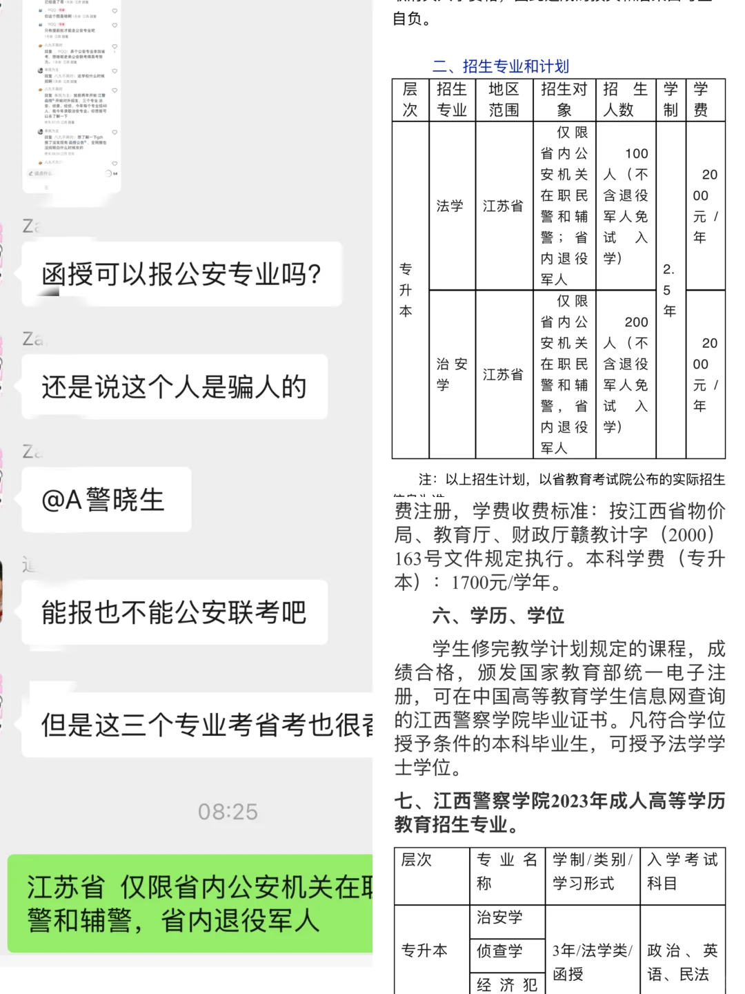 函授专升本可以报考警校的公安专业吗？答案