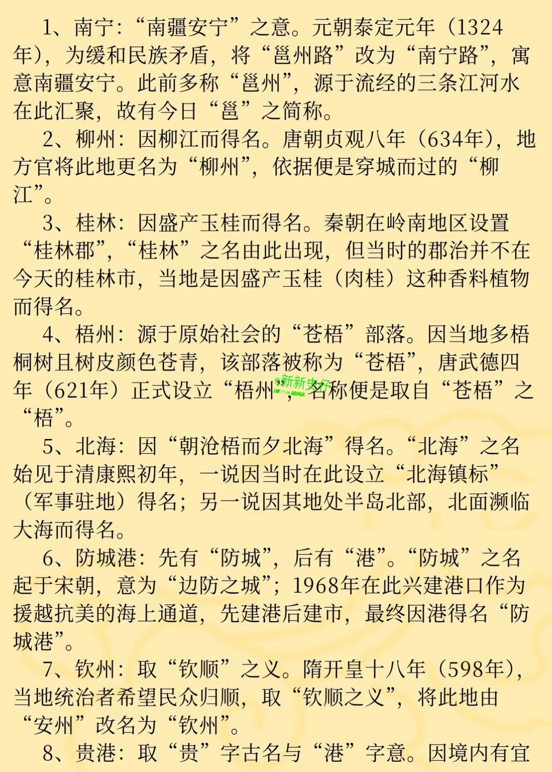 广西省各市地名是怎么得来的？