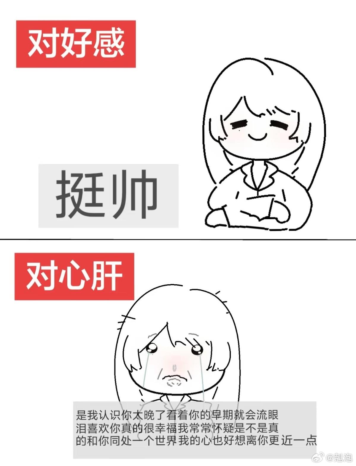 对心肝我就这样